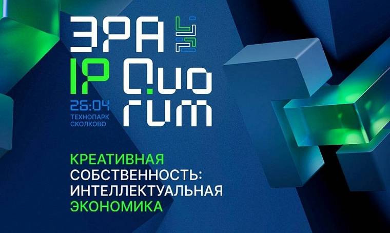 В Москве пройдет конференция «Креативная собственность: интеллектуальная экономика»