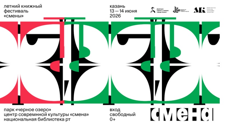 Летний книжный фестиваль стартует в Казани 13 июня