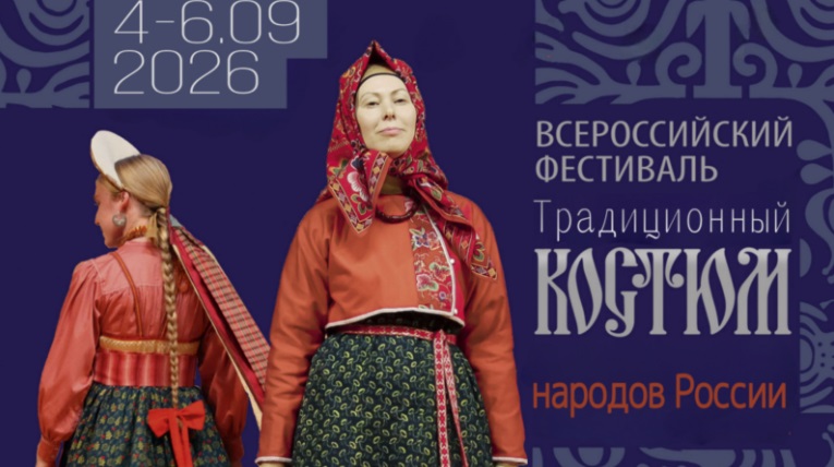 Всероссийский фестиваль «Традиционный костюм народов России» пройдет в Казани