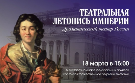 В Петербурге открывается выставка, посвященная императорским театрам России