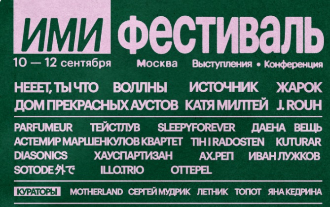 «ИМИ.Фестиваль» объединит более 70 артистов из 12 регионов