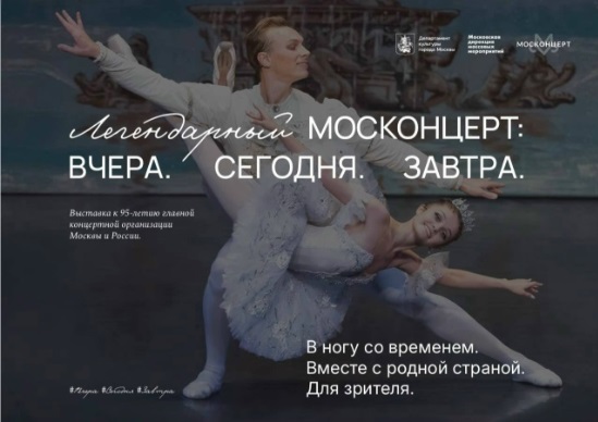 На Арбате откроется уличная выставка, посвященная 95-летию Москонцерта