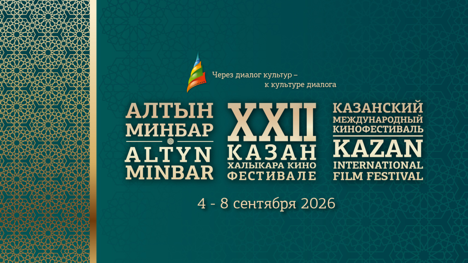 Казанский международный кинофествиаль «Алтын минбар» начал прием заявок