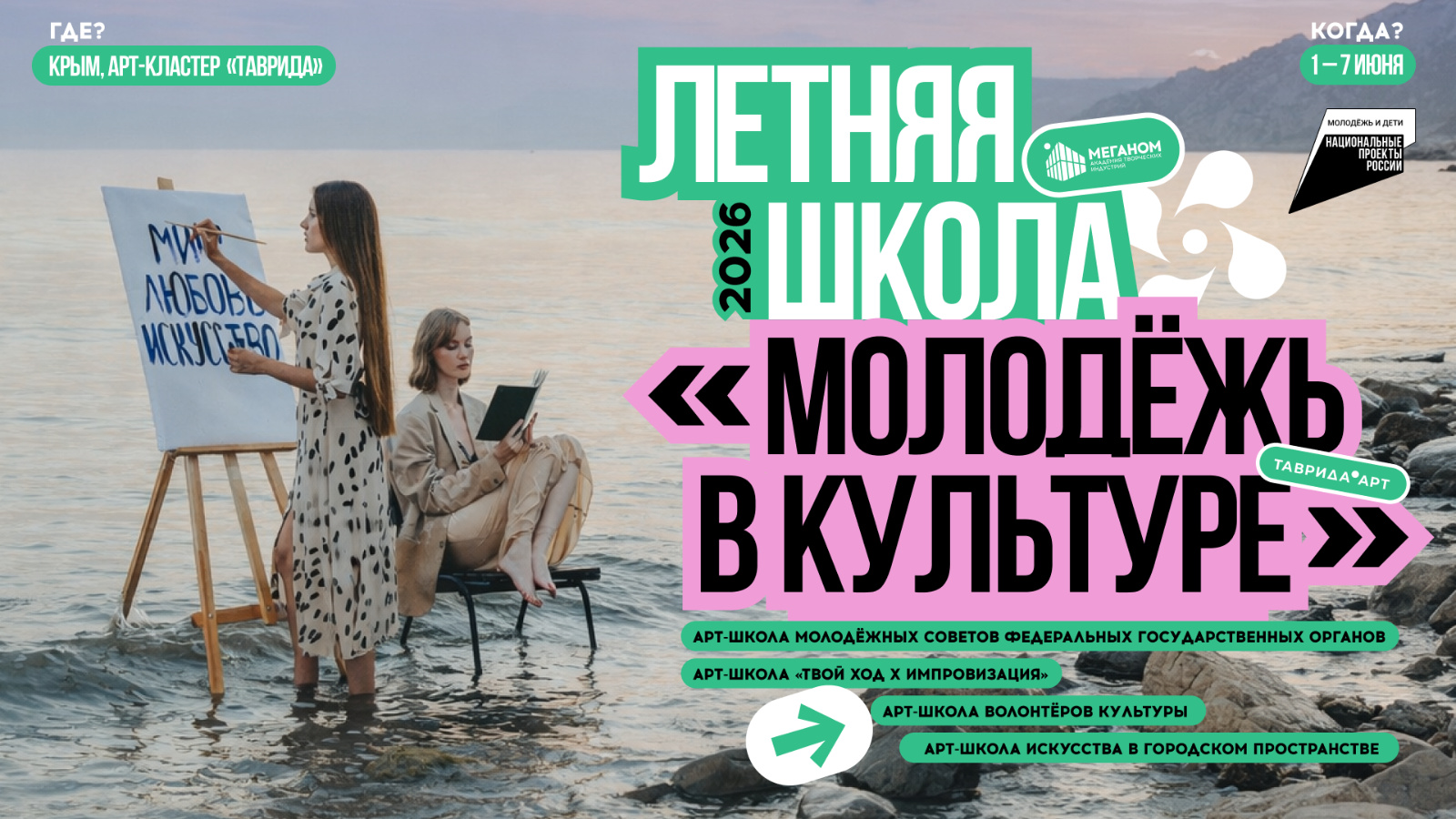 Завершается набор заявок на летнюю школу «Молодежь в культуре»
