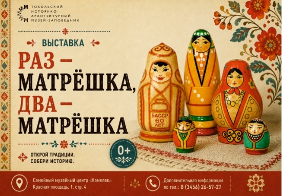 В Тобольске открылась выставка матрешек из разных регионов и стран