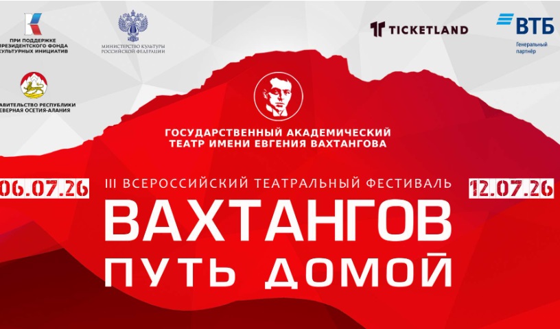 Фестиваль «Вахтангов. Путь домой» завершился гала-концертом на главной площади Владикавказа