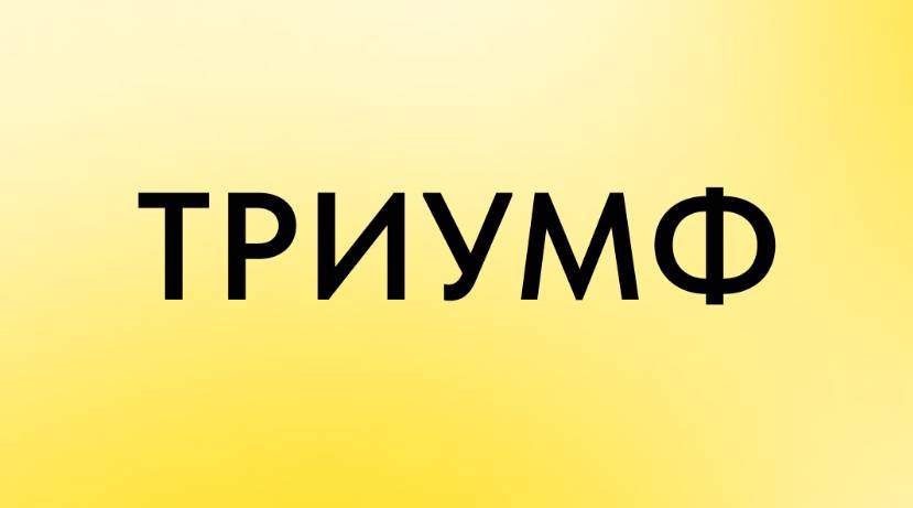 Частная филармония «Триумф» в Перми открыла юбилейный сезон