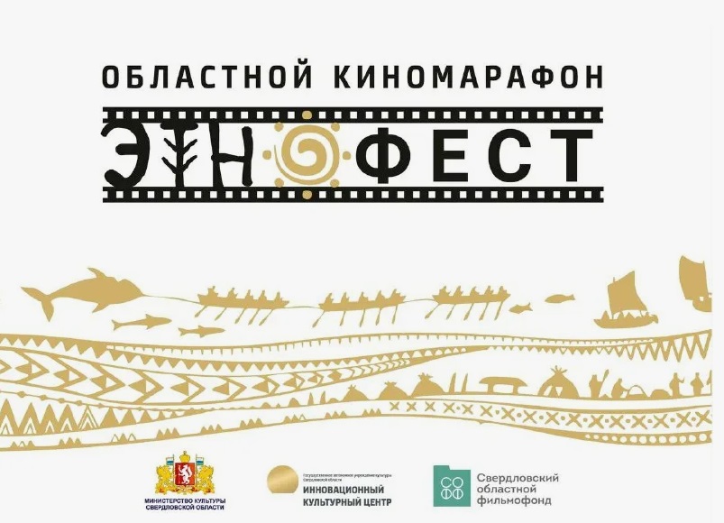 Киномарафон «ЭтноФест» объединил более 35 тыс. зрителей