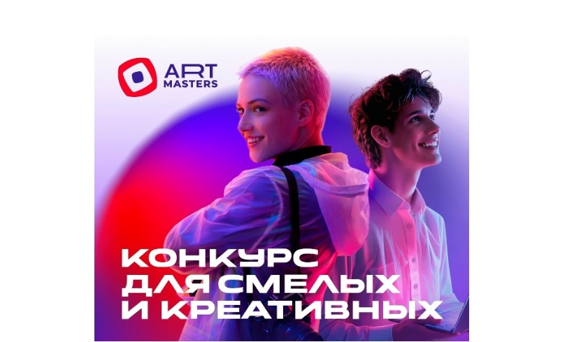 Чемпионат творческих компетенций «АртМастерс» продлил прием заявок до мая 2026 года