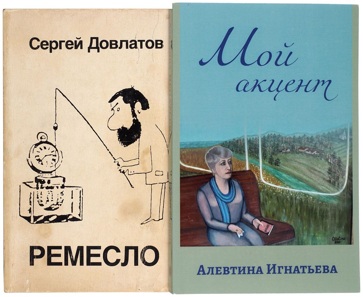 Торги «Литфонда» возглавят книги Довлатова с автографом автора 