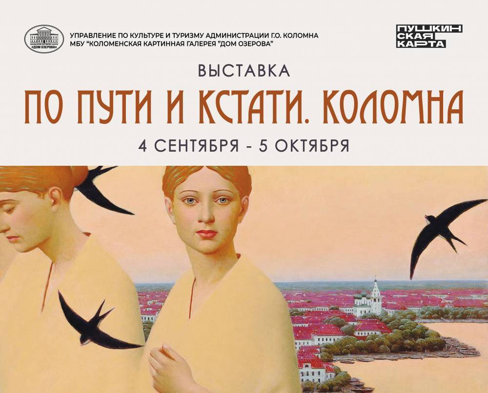 В Коломне пройдет выставка «По пути и кстати» Андрея Ремнева