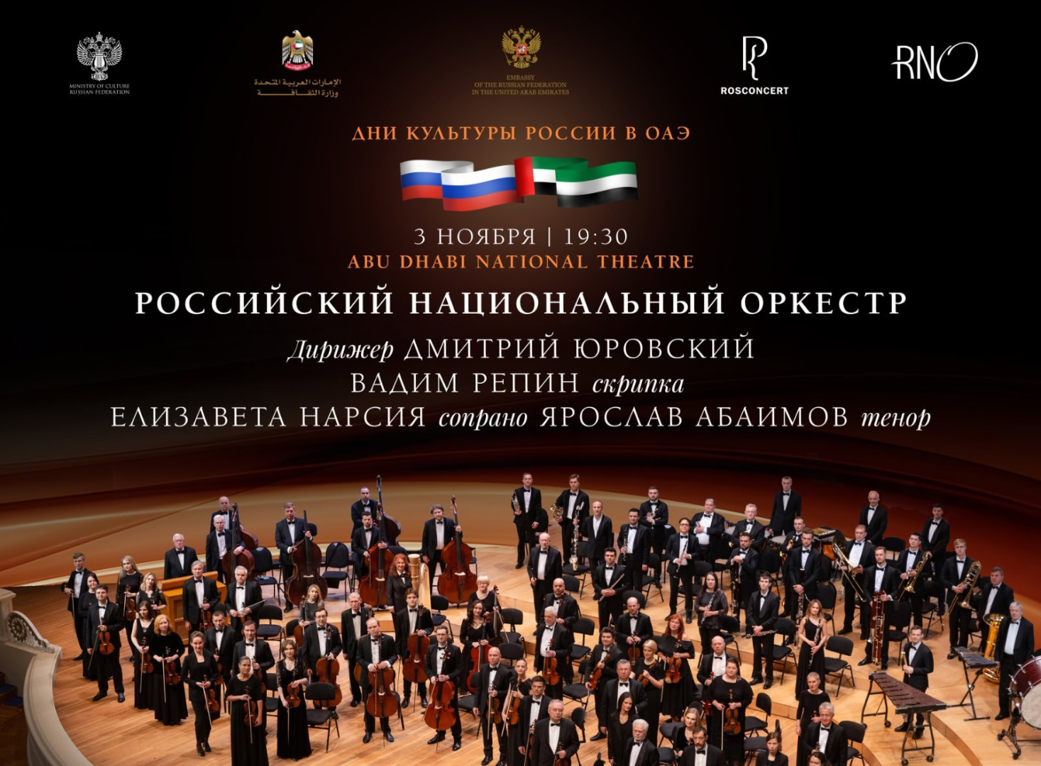 «Дни культуры России в ОАЭ» пройдут в столице Эмиратов в начале ноября