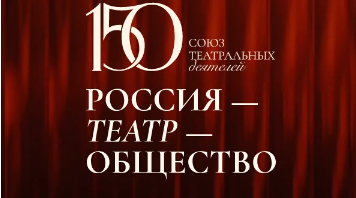 Стартовал прием заявок на Всероссийский театральный марафон-фестиваль