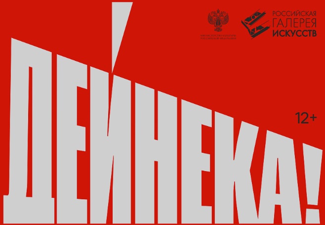 Российская галерея искусств в Севастополе откроется выставкой работ Александра Дейнеки