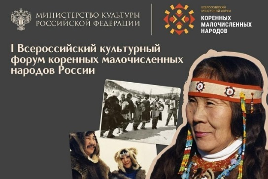 В Тюмени пройдет Всероссийский культурный форум коренных малочисленных народов России