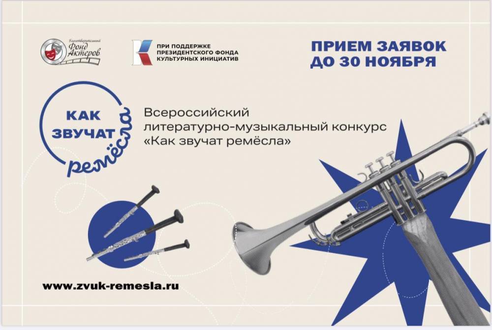 «Как звучат ремесла»: открыт прием заявок на конкурс современных авторских песен и стихотворений на тему труда