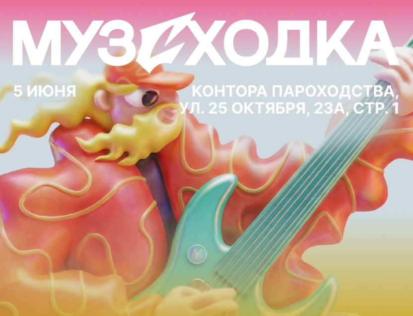 Всероссийский музыкальный фестиваль «Музсходка» пройдет в Тюмени