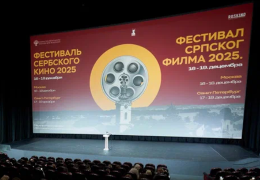 В Москве прошел Фестиваль сербского кино
