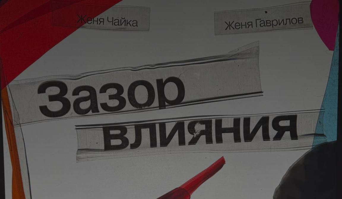 В Екатеринбурге открылась выставка «Зазор влияния», соединяющая современное искусство и науку