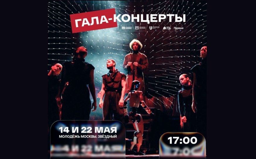 Итоговый концерт фестиваля «Московская студенческая весна» пройдет 14 мая