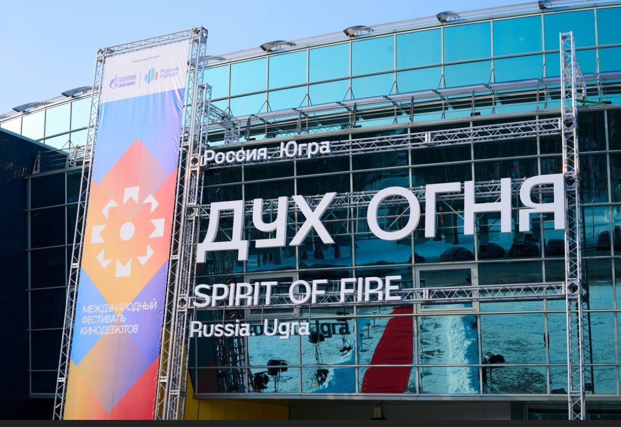 XXIV Международный фестиваль кинодебютов «Дух огня» открыл прием заявок
