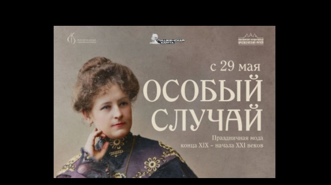 В Новосибирске открывается выставка, посвященная развитию праздничной моды