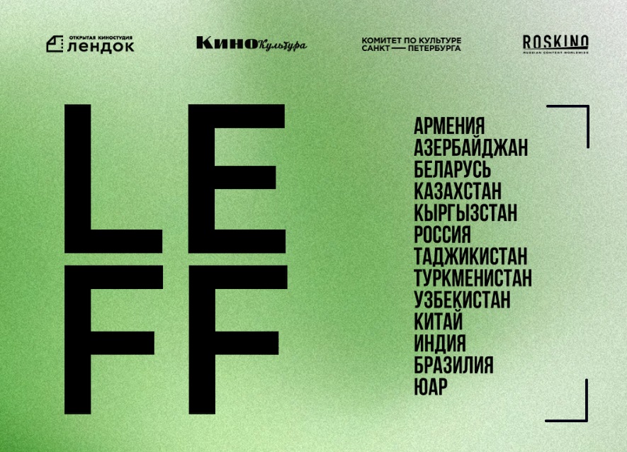 На международном фестивале Lendoc Film Festival пройдет лаборатория для сценаристов