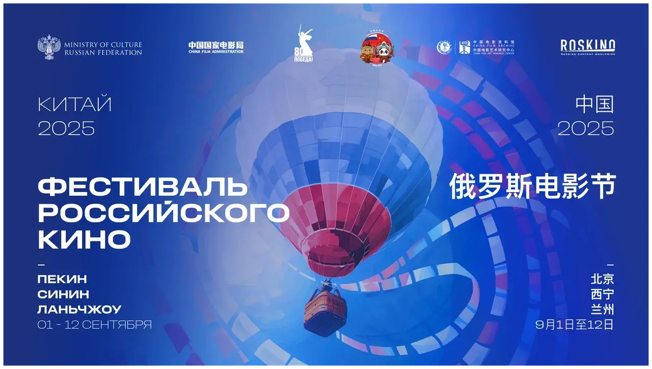 РОСКИНО проведет в Китае Фестиваль российского кино