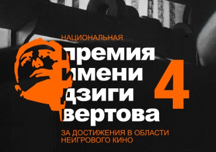 Фильм «Емельяненко» признан лучшим на кинопремии имени Дзиги Вертова
