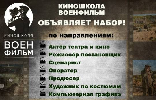 Калужская киношкола «ВоенФильм» приглашает подростков на бесплатное обучение