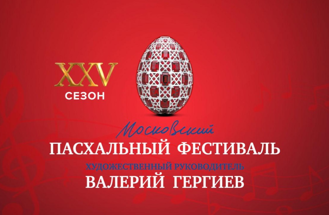 XXV Московский Пасхальный фестиваль стартовал в Большом театре