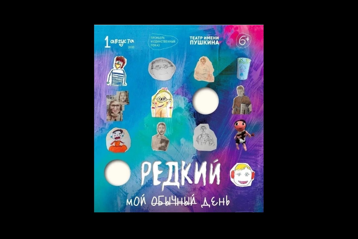 Дети с редкими генетическими заболеваниями вышли на сцену Московского театра имени Пушкина