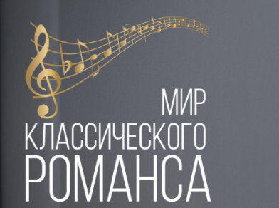 В Петербурге прошел фестиваль классического романса