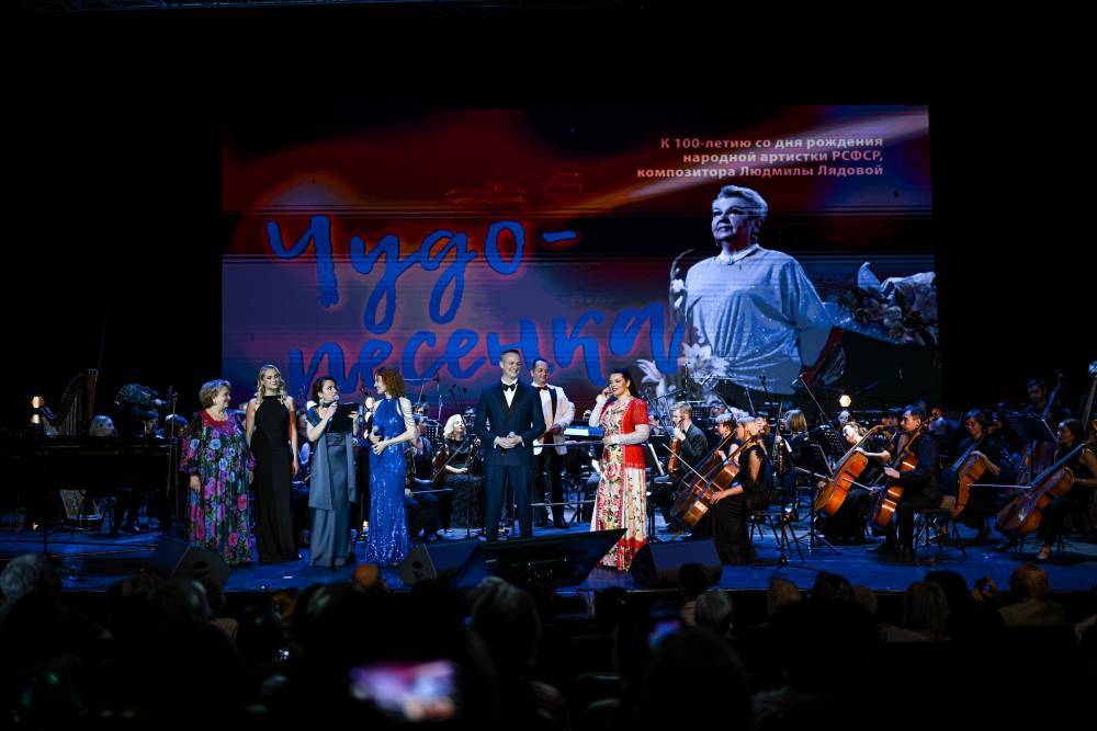 «Чудо-песенка». Концерт, посвященный 100-летию Людмилы Лядовой