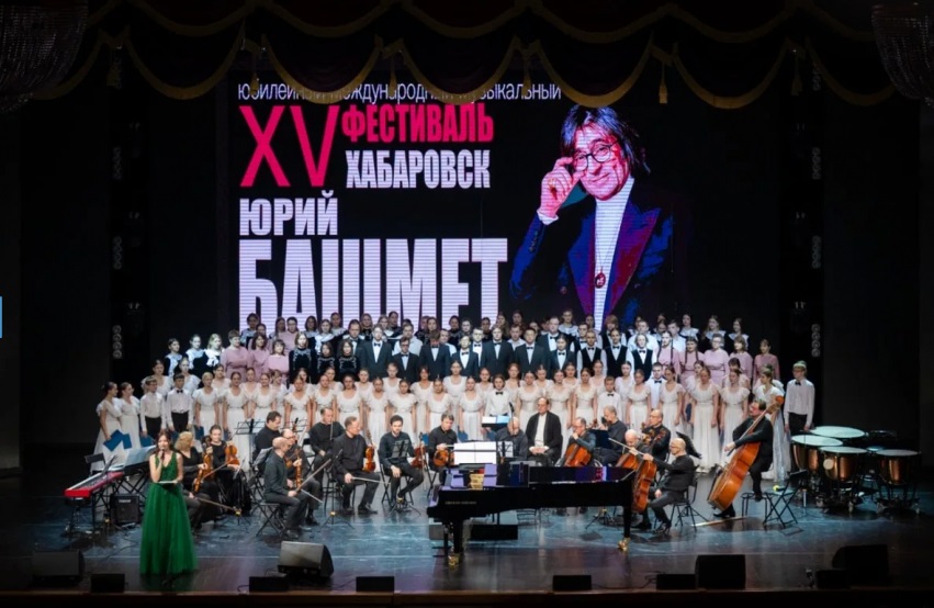 Юбилейный фестиваль Юрия Башмета открылся в Хабаровске