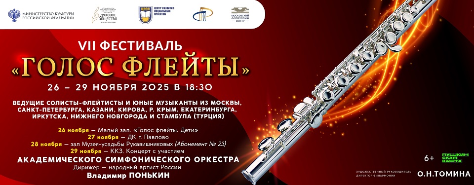 Шедевры мировой классики сыграют на фестивале «Голос флейты» в Нижнем Новгороде