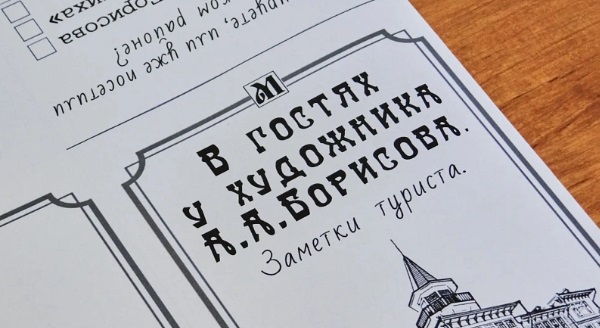 В Архангельской области запустили турмаршрут, посвященный художнику Александру Борисову