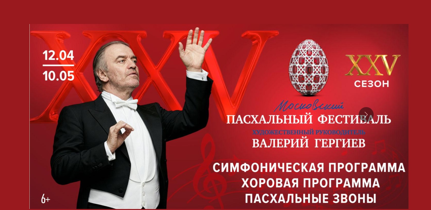 Юбилейный Московский Пасхальный фестиваль откроется 12 апреля