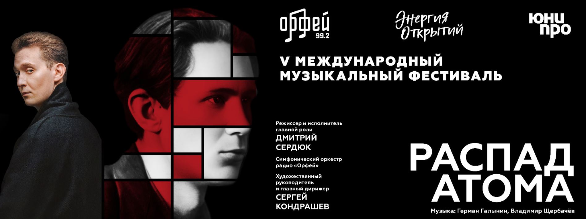 В Московском Международном доме музыки состоится премьера спектакля «Распад атома» 