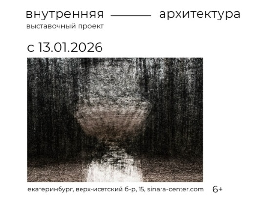 Выставка «Внутренняя архитектура» начала работу в Екатеринбурге