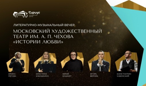Башмет и Хабенский провели литературно-музыкальный вечер на сцене «Сириуса»