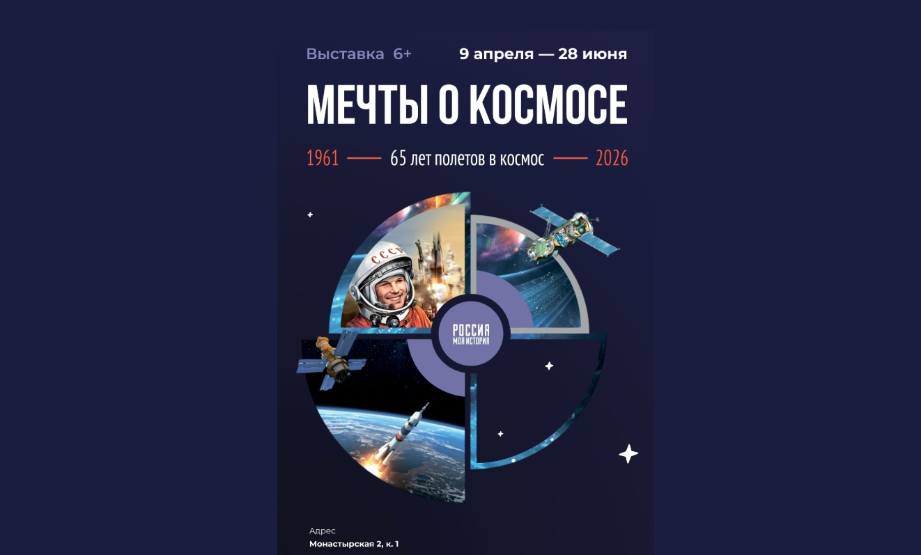 Масштабная выставка «Мечты о космосе» пройдет в Перми