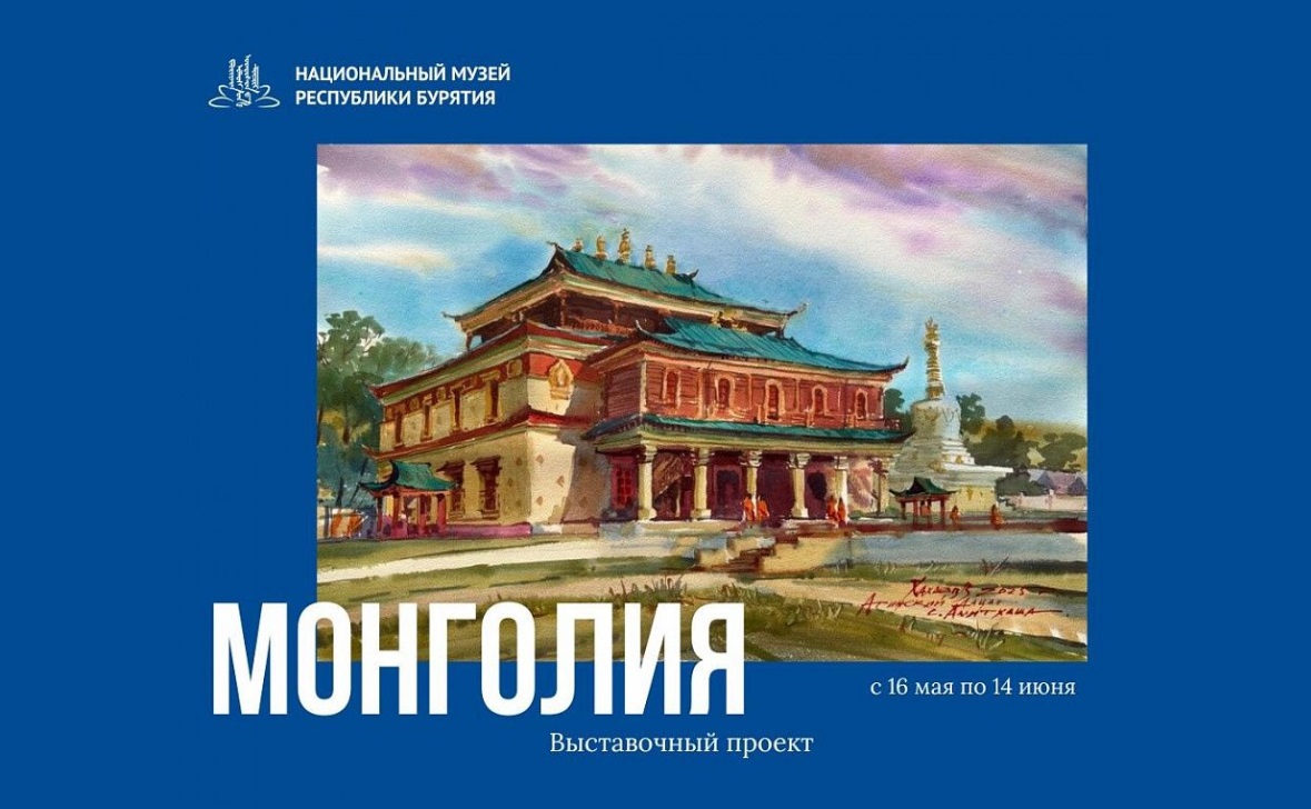 Национальный музей Бурятии представит выставку картин «Монголия»