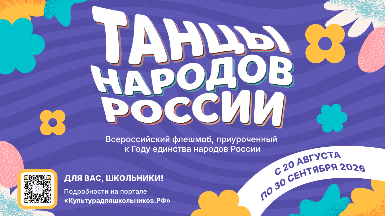 Минкульт открывает флешмоб для школьников «Танцы народов России»