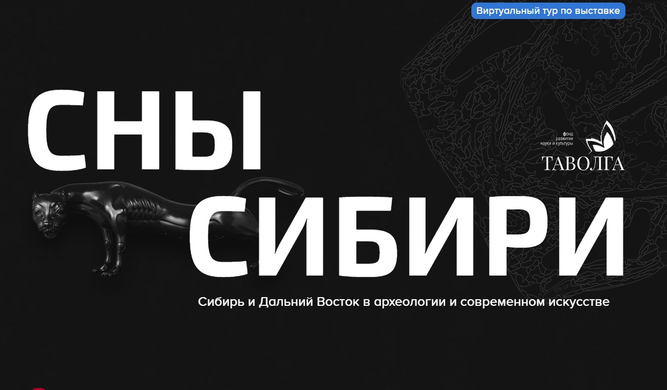 Выставка, посвященная истории и археологии Сибири, откроется в Иркутске