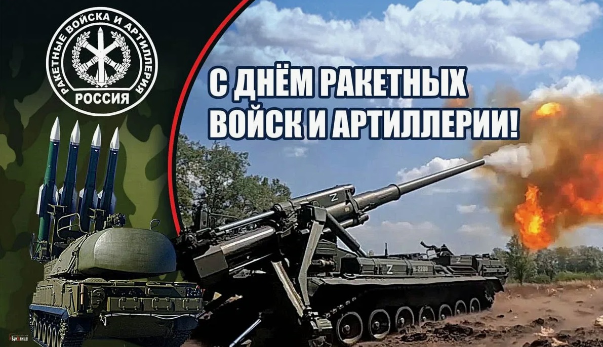 В России отмечают День ракетных войск и артиллерии