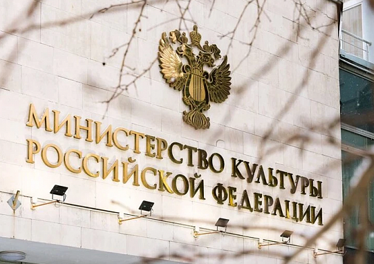 Минкультуры России объявило прием заявок на XIII Конкурс молодых ученых в области искусств и культуры