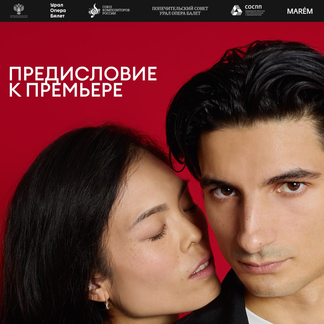 Урал Балет опубликовал программу-предисловие к премьере балета «Быстрые свидания»