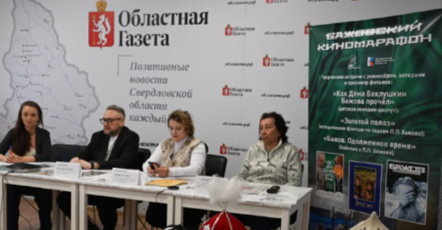 В Киргизии завершился Бажовский киномарафон 