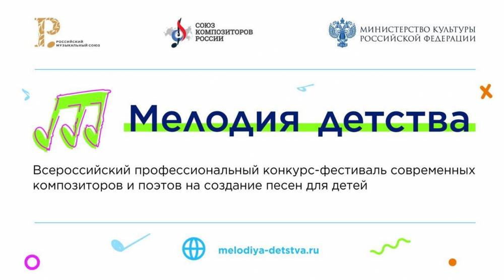 Почти 300 заявок поступило на конкурс песен для детей «Мелодия детства»